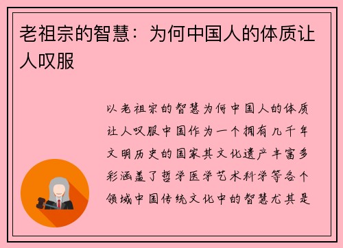 老祖宗的智慧：为何中国人的体质让人叹服